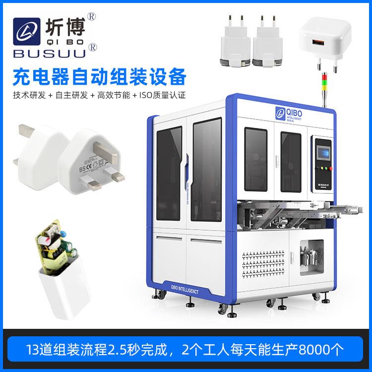 USB充电头自动转配机全自动上料测试焊接打LOGO电源适配器自动