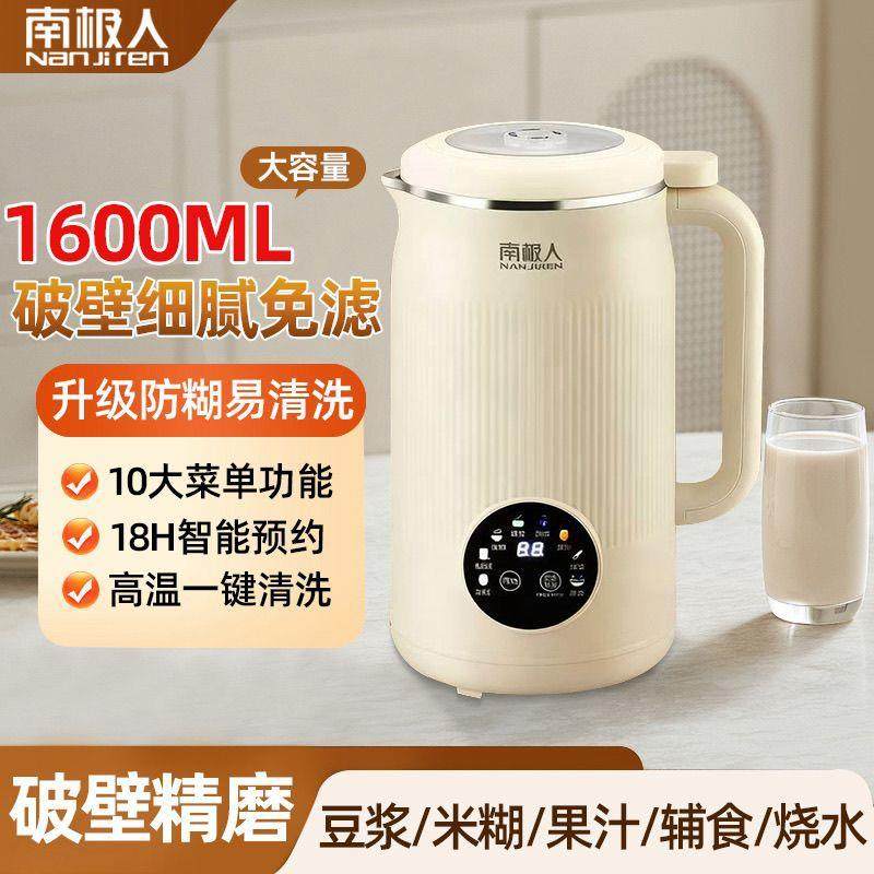 豆浆机多功能破壁家用辅食全自动加热大容量无渣过滤轻音包邮