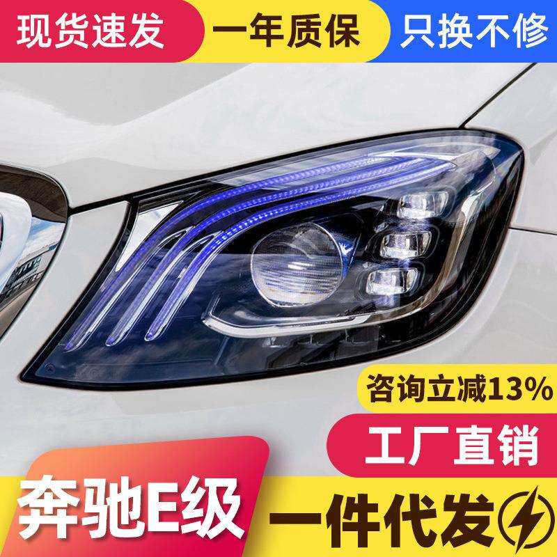 适用于16-20款奔驰E级W213大灯总成E200改装S级迈巴赫款全LED大灯