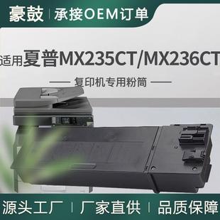 适用夏普1808s粉盒AR 1808S碳粉2008D墨粉MX236CT墨盒夏普235粉盒