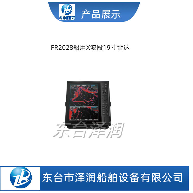 19寸24寸FR2028,2238船用X波段雷达雷达导航仪