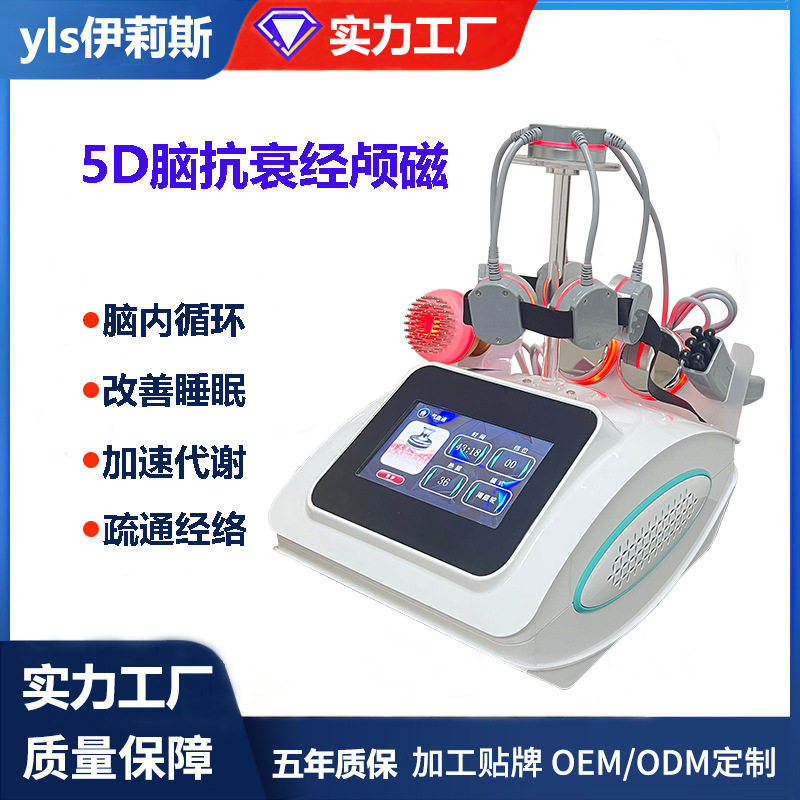 5d磁量子头颈部脑抗衰按摩仪器多功能经颅刺激仪毛囊养护辅助睡眠