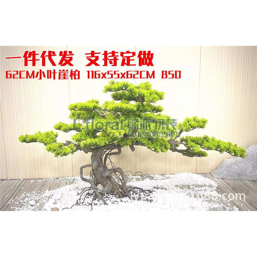 62cm小叶崖柏仿真迎客松盆景玄关崖柏松树摆件客厅装饰假树盆栽