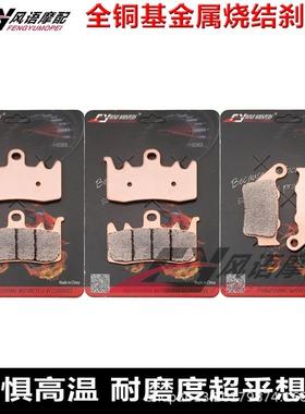 适用阿普利亚Caponord120013-16Rally15-19金属刹车皮碟刹片