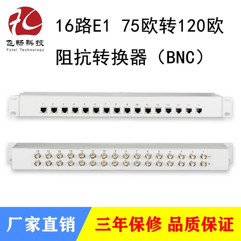 16路E175转120欧单口阻抗转换器BNC接口机架式无需电源现货供应
