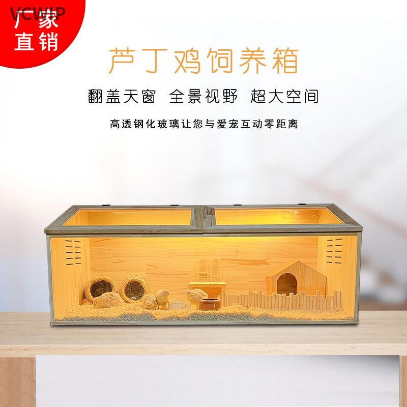 p9j芦丁鸡实木饲养箱育雏观赏专用养殖笼子透明钢化玻璃别墅多宠