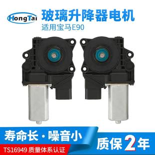 适用于宝马E90车窗玻璃升降器电机电动汽车配件升降马达