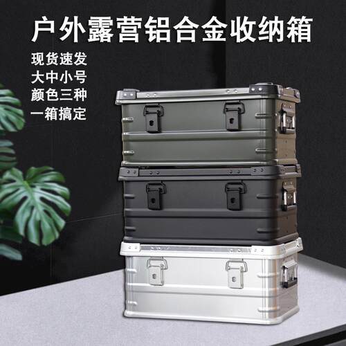 AW安望户外露营装备翻盖储物箱银色,黑色,绿色大中小号-铝合金箱