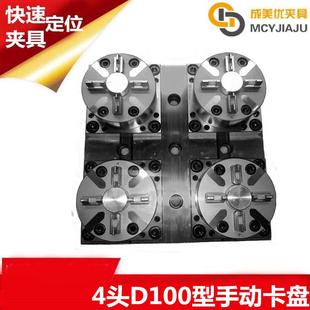 EROW伊诺瓦娃爱路华CNC电脑锣4头手动卡盘夹具治具夹头工装底座