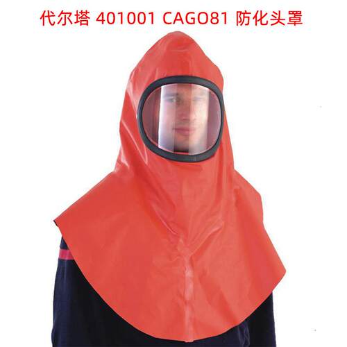 代尔塔401001CAGO81防化头罩防火面料550克/平方米可更换面屏