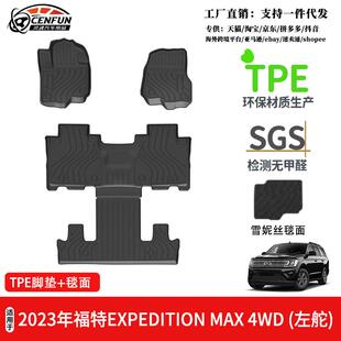 适用于2023年福特EXPEDITIONMAX4WD左舵汽车脚垫TPE环保星河毯