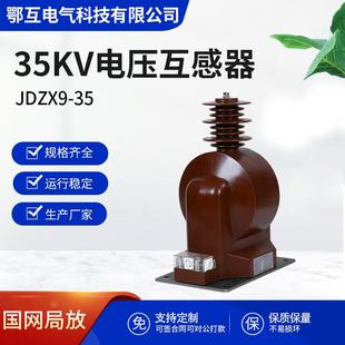 35KV户外高压电压互感器单相PTJDZX9 35W 35户内浇筑互感器JDZX9