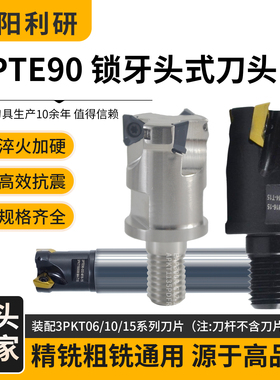 3PTE90 抗震锁牙式铣刀头可换式防震钨钢刀杆3PKT06/10/15铣刀片