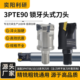3PTE90 抗震锁牙式铣刀头可换式防震钨钢刀杆3PKT06/10/15铣刀片