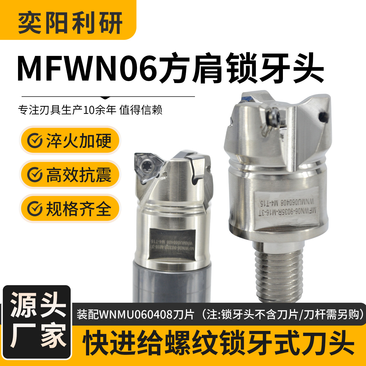 方肩90°重切削MFWN06锁牙头硬加工涂层双面六角WNMU060408刀片,五金/工具,面铣刀,淘宝优惠券,粉丝福利购,淘宝优惠卷