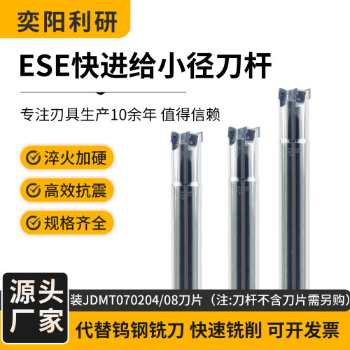 ESE数控小径三刃立铣铣刀杆