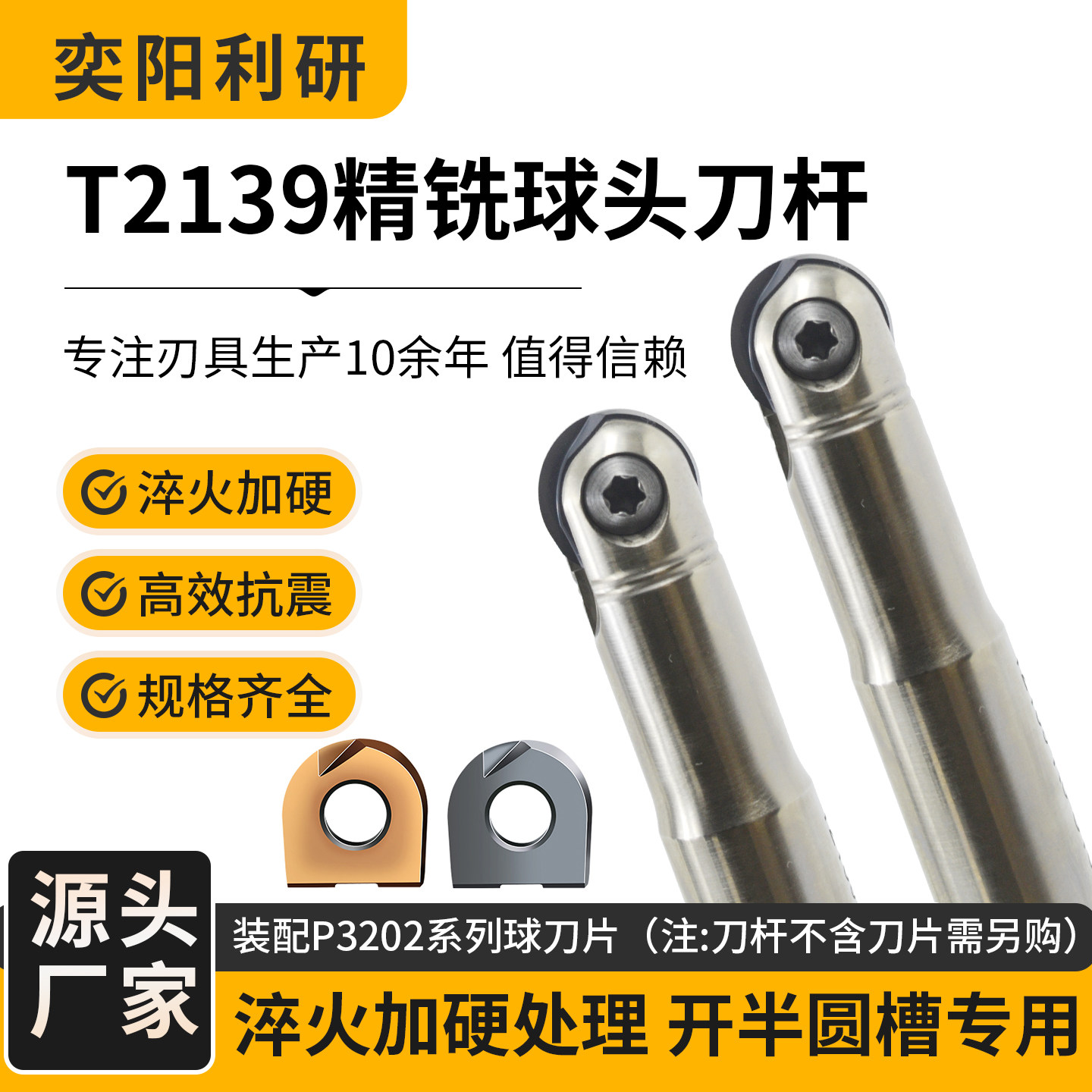 球刀杆T2139铣刀杆球铣刀杆精加工刀杆精铣刀杆球面加工刀杆P3202
