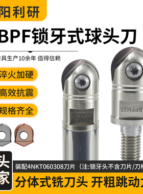数控抗震ABPF螺纹铣刀头R6R8R10R12.5R15锁牙式球刀头ZDFG球刀片