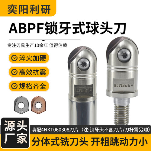 数控抗震ABPF螺纹铣刀头