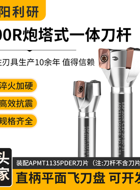 BAP300R一体式直角炮塔铣刀杆加工中心APMT1135数控R0.8刀杆柄12