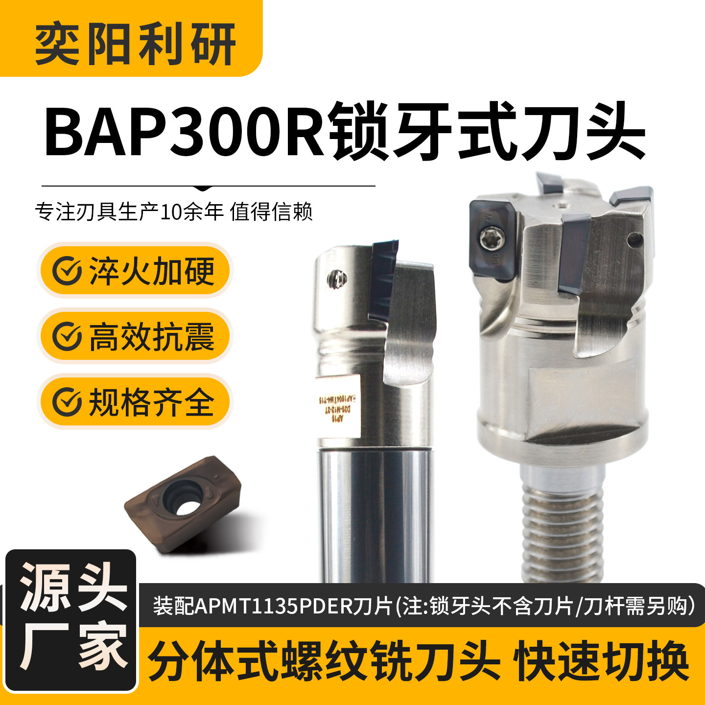 分体式BAP300R系列锁牙式铣刀头抗震刀杆锁牙头R0.8可换式头1135