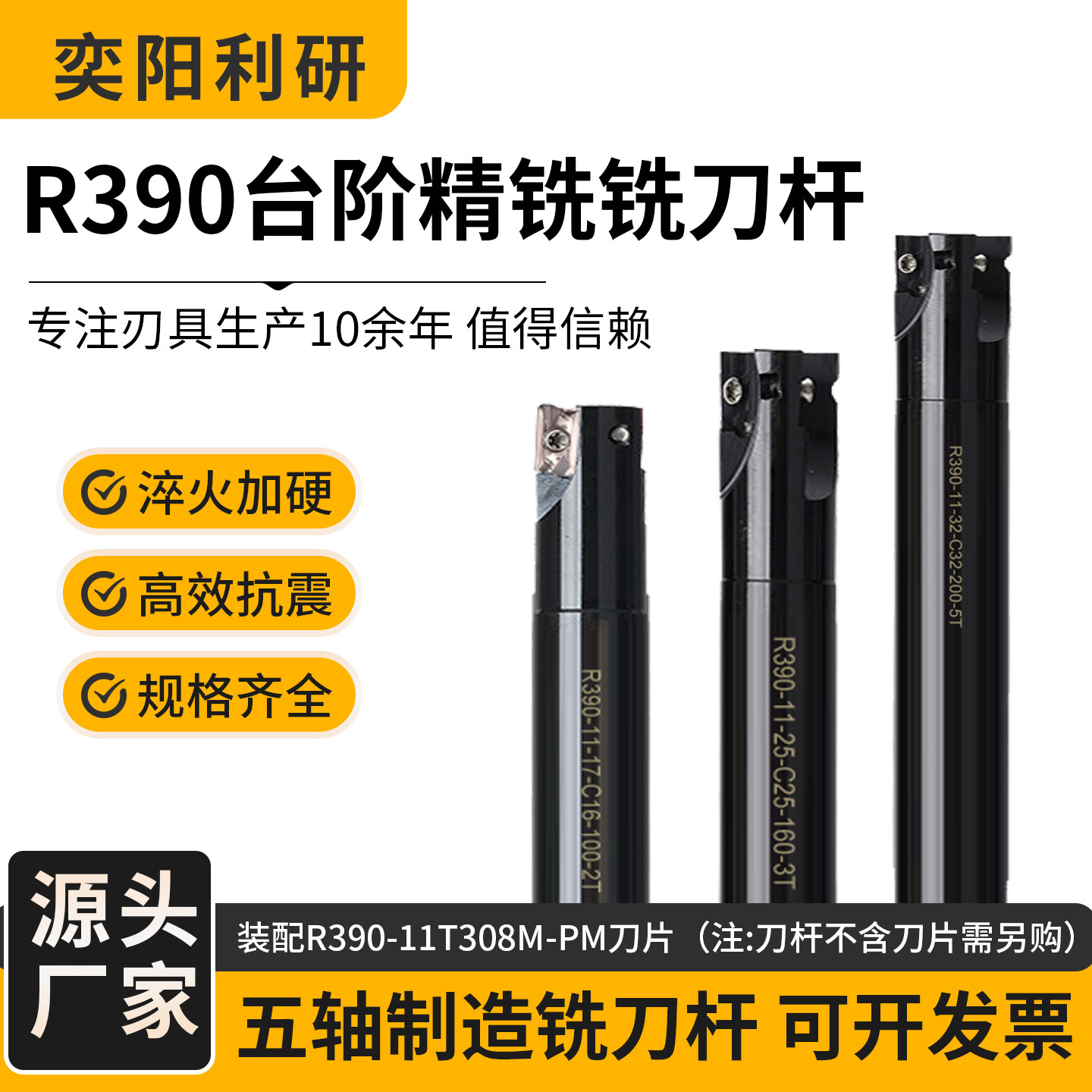 R390-11T3铣刀杆数控抗震直角刀杆r0.8精铣加长CNC加工中心铣刀