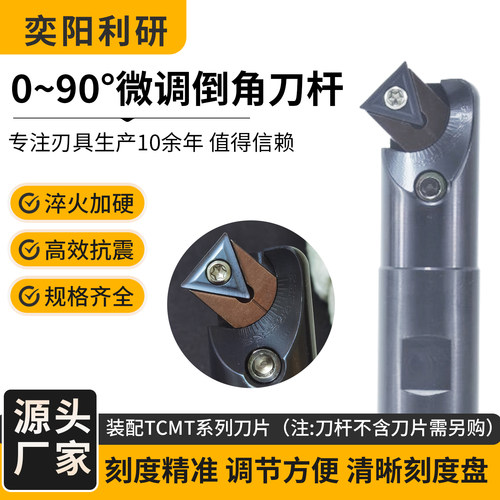 数控微调0~90°可调式倒角刀杆