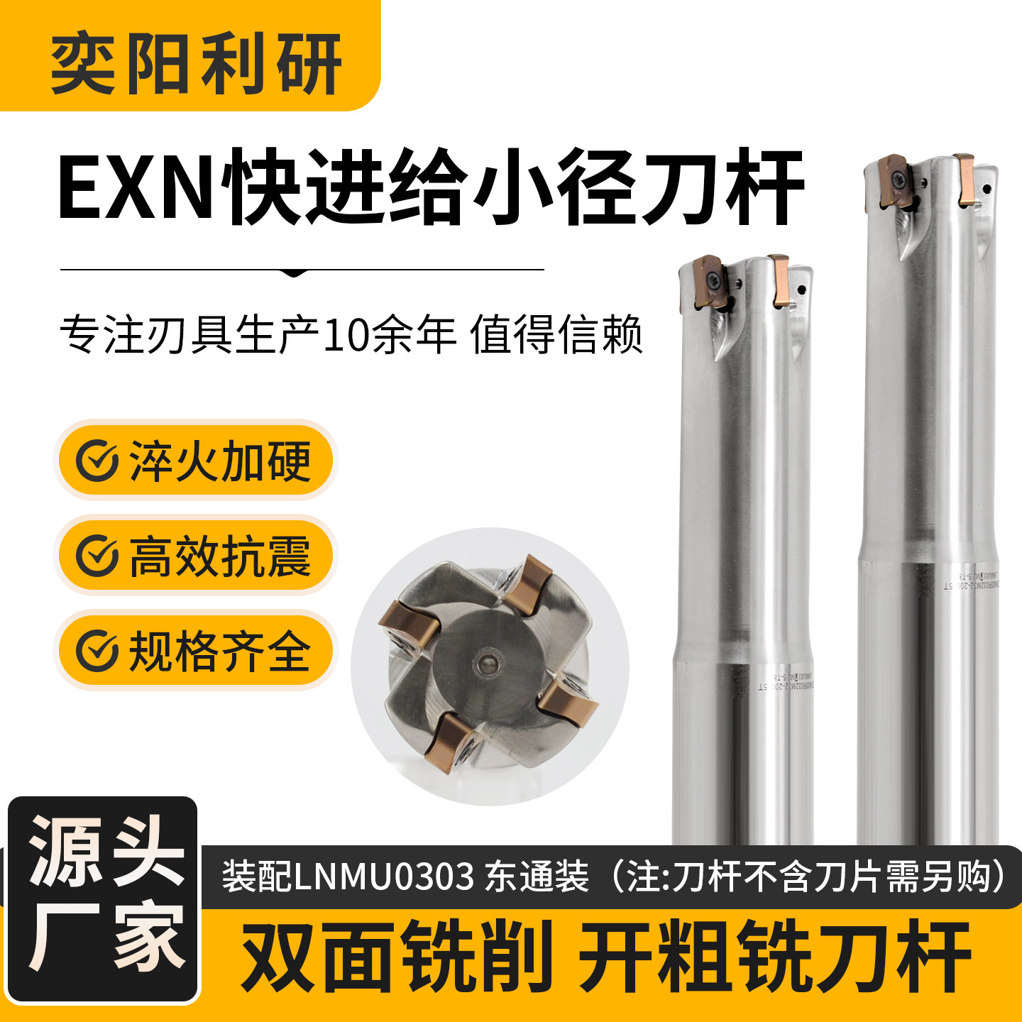 EXN02/03R双面快进给铣刀杆东芝款CNC抗震开粗刀杆LNMU0303铣刀片