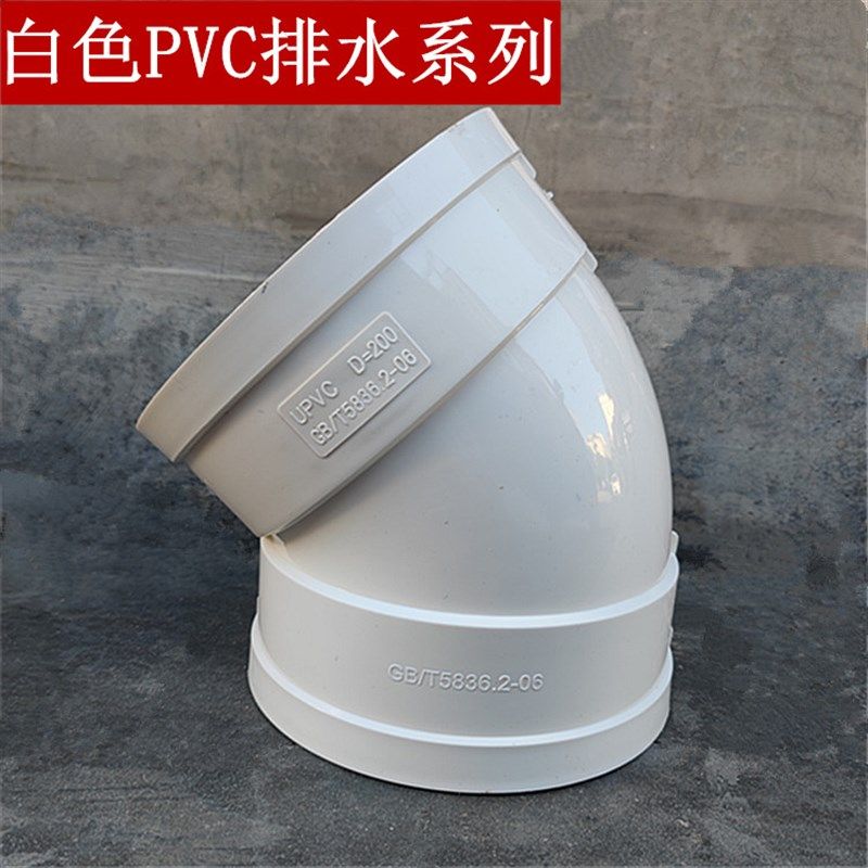 国标PVC排水45度弯头 110 160 200 250 315 12寸下水管道排风半弯