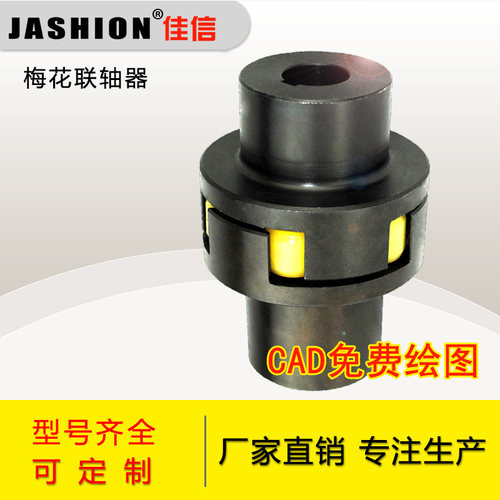 JASHION LM/ML型梅花形联轴器弹性梅花型弹性缓冲联轴器45#钢