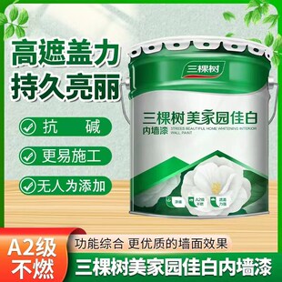 三棵树美家园佳白内墙乳胶漆室内家用墙面漆环保自刷白色涂料22KG