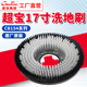 超宝刷地机洁霸洗地机地毯机154原厂原装 配件软毛刷地毯刷子17寸