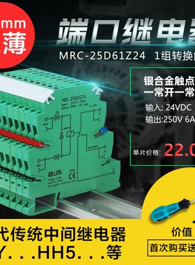 LDG MRC-25D61Z24 PLC继电器输出放大板 继电器板 超薄继电器模块
