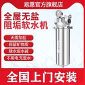 全屋中央无盐软水滤水器家用净水机水垢过滤器商用除垢阻碱净水器