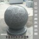 大理石路障大门柱头石球圆球拦车花岗岩石头墩广场石墩子挡车石