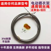 通用款 好品质 内阳台自动升降凉衣机 遥控电动晒衣架钢丝绳配件