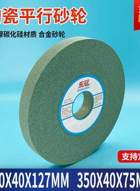 打磨绿碳化硅砂轮30*4OJC0*砂7硬5陶瓷平行抛光质合金轮研磨沙轮5