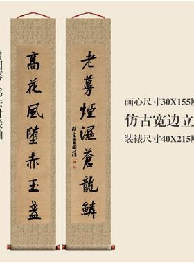 清曾国书法联书卷对轴楹联对联复制品书画楷玄藩OJC关挂画字画