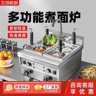 体商用煮面炉热熬汤一锅156多电功能面锅面馆专用煮煮饺子煮面机