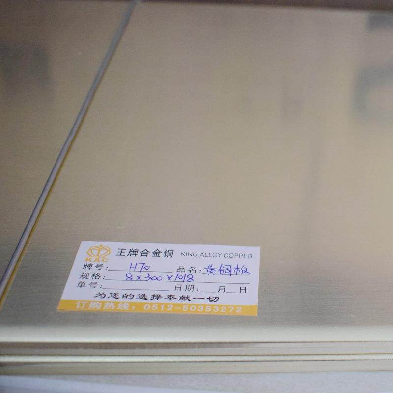 KZD铜黄板江黄苏黄铜板厂家货供应各牌号铜板江苏现货直现发
