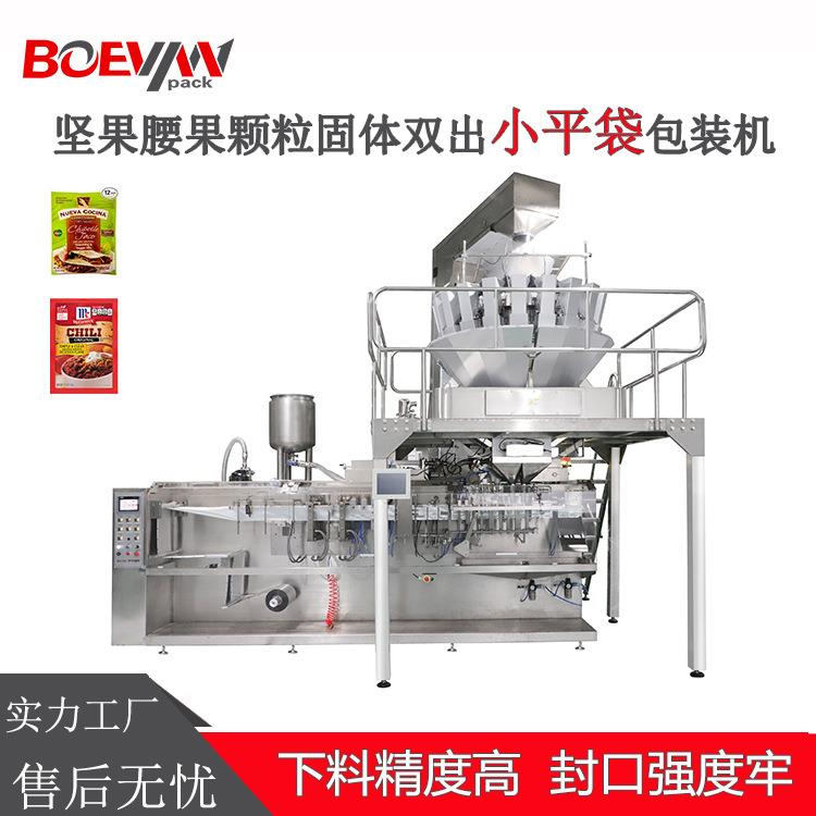 全自动水平三四边封小平袋包装机腰果花生粒颗粒双出多功能一体