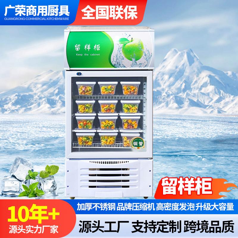 留样柜幼儿园食品留样食堂饭菜留样冰箱水果冷藏展示柜蔬菜保鲜柜