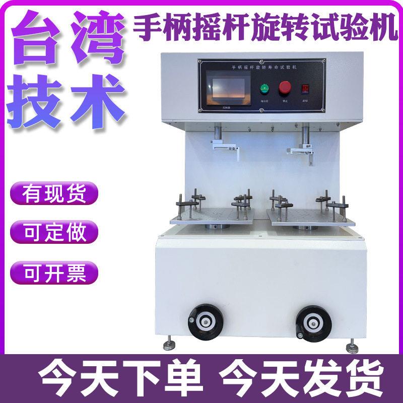手柄摇杆旋转试验机多工位游戏手柄操作杆往复旋转疲劳寿命测试机