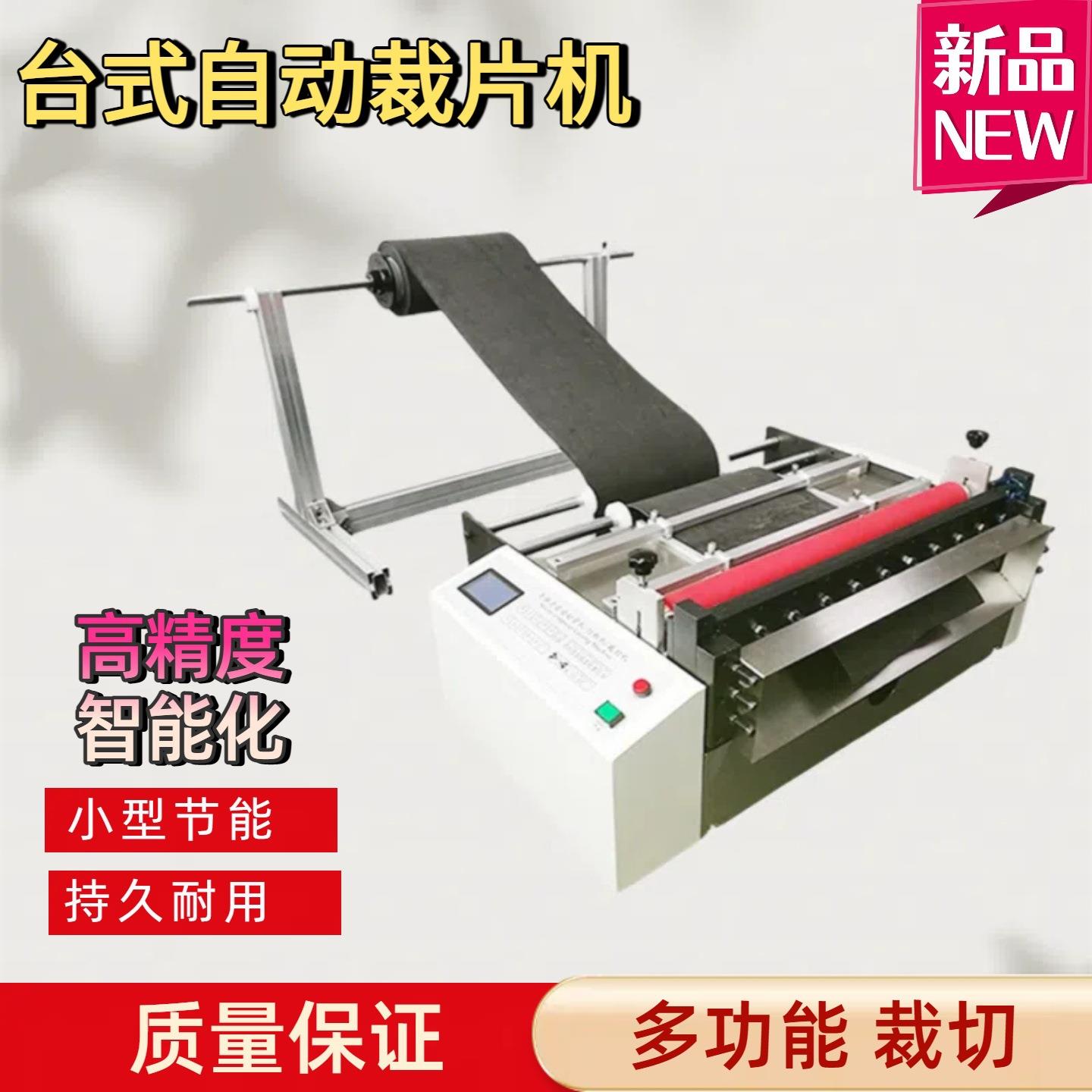 PE珍珠棉自动裁剪机隔热反光膜纵横切机无纺布裁切机磨砂纸切片机