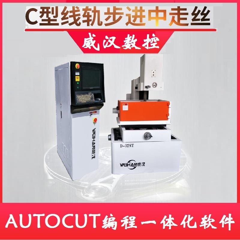 威汉供应电火花线切割机床DK7732经济型中走丝线切割精工电火花