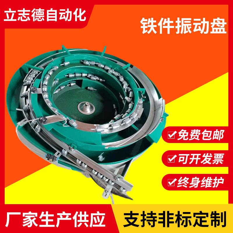精选振动盘厂家定制铁件振动盘五金自动化送料贴胶皮降噪音LZD