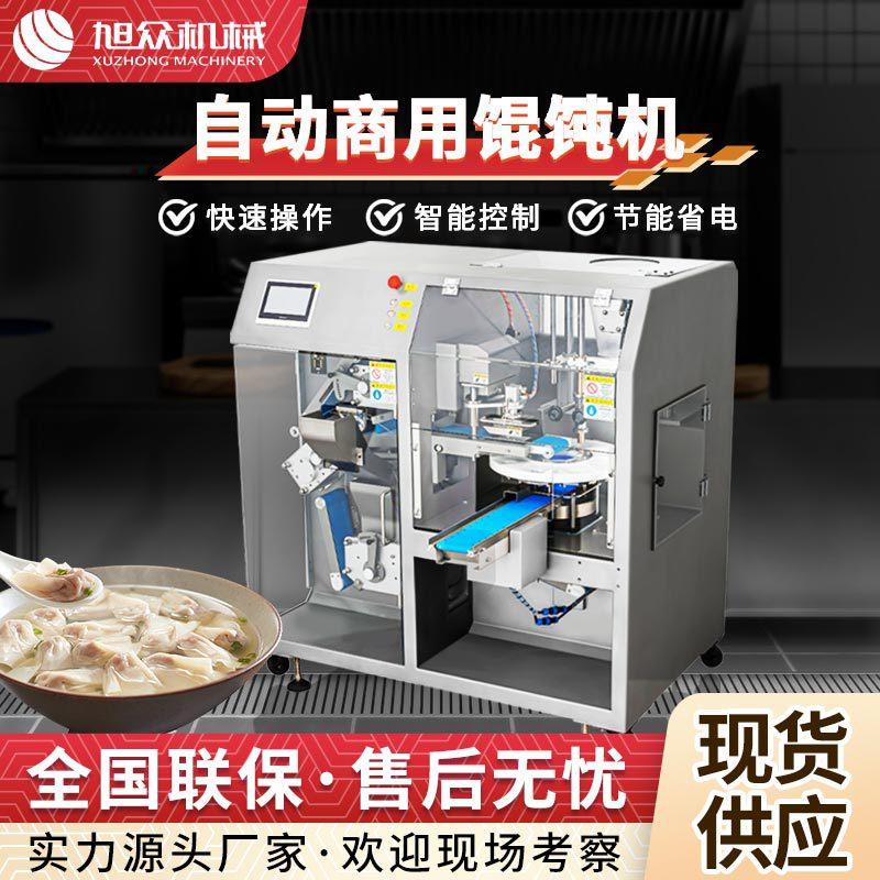 大型全自动智能小金鱼馄饨机多功能一体式馄饨成型机鲜肉馄饨机