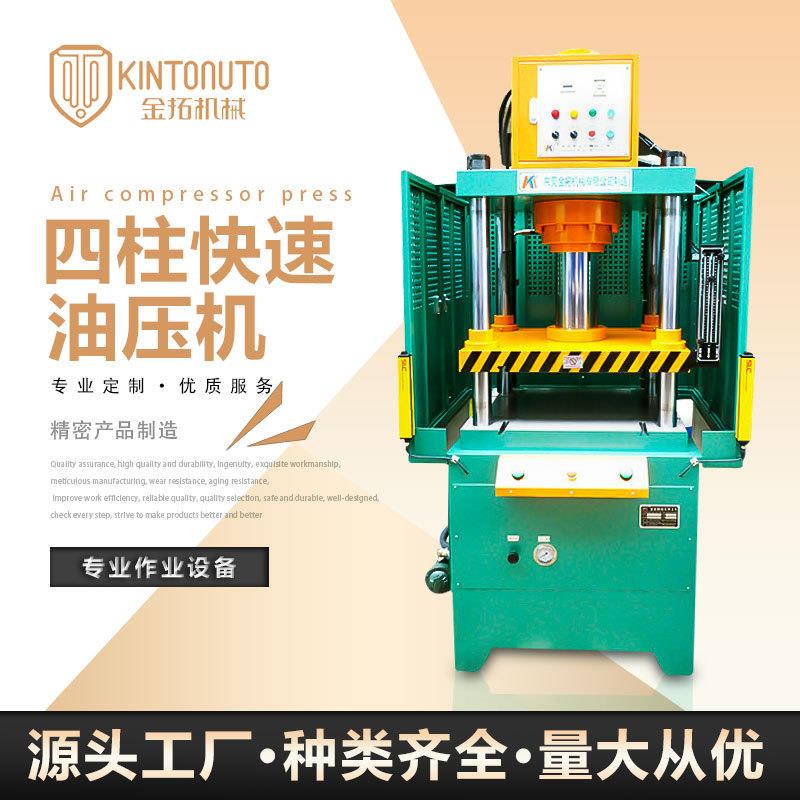 东莞厂家定制生产铝制品冲边机快速油压机四柱节能高速降噪液压机