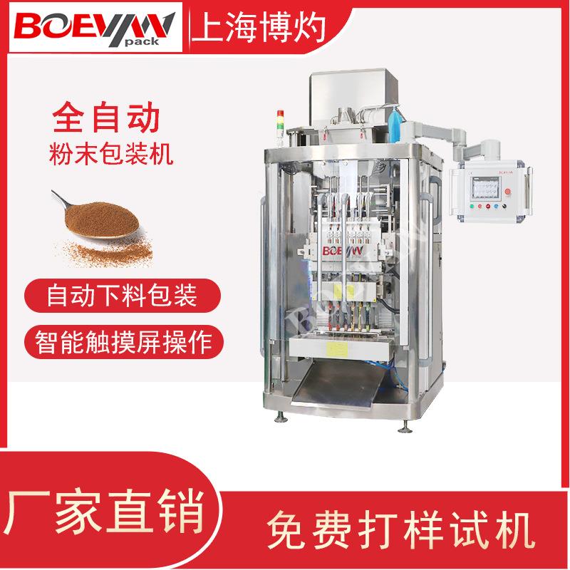 上海BVS4-480四列包装机药粉多列单列包装机益生菌条包分装