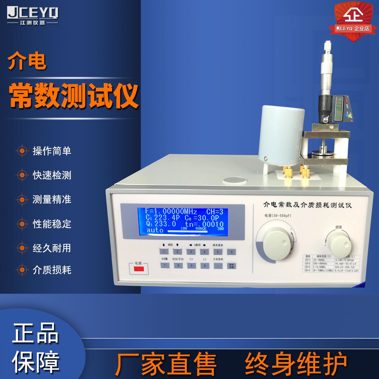 新品JC5001介电常数测定仪介质损耗因数测试仪检测试验机厂家现货